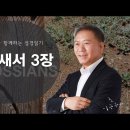 골로새서 3장 이미지