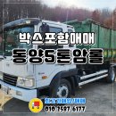 (주)동양특장