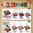 임창정의대단한갈비이수점