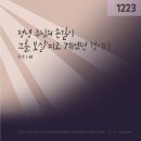 (수원교구 전삼용 요셉 신부) 2022.12.23 금요일 이미지