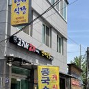 창남건강원 이미지