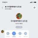 우리할매떡볶이상도점