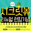 시크릿 뷰 이미지