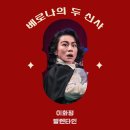 베로나의 두신사 | 미아리고개 <베로나의 두 신사> 연극 후기