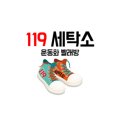 일일구세탁소(운동화빨래방) 네이버블로그