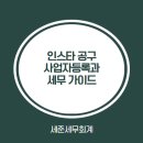 세준세무회계