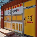 포차(포장마차)술집 간판, 유리창 썬팅 시공 후기