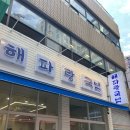 부산 서면 맛집 추천, 해파랑국밥 서면 돼지국밥 맛집