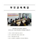 부모교육특강 이미지