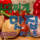 달리는부대찌개 이미지