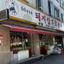 노은동로(유성-60) | [대전 유성구] 노은동 국밥 맛집 &#34;돼지집본가순대&#34;