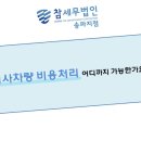 참세무법인 이미지