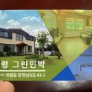 광령그린민박 이미지