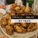 자올 | 원주 관설동 술집 자올포차