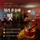 빛 | 인천 청라 닷지 없는 혼술바 빛 후기