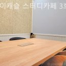 스카이캐슬 스터디카페3호점