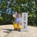 파리바게뜨지산점 | [춘천] 대중교통으로 오봉산 블랙야크 100대명산 천단코스진입불가