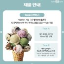[광주 전대후문] 배스킨라빈스 전남대점 텐미니 후기 #내돈내산