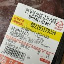 장흥불고기 | 장흥 한사랑한우 한우암소 등심불고기 600g 불고기 후기