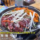 황해식당, 용문사 은행나무 둘러보고 더덕불고기산채정식 한 상