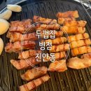 다양한 부위를 숙성시켜 제공, 구워나오는 돼지껍데기 다양한 부위를 세트메뉴로 개구리한판 후기(두껍집)