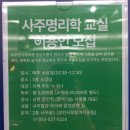 달구벌종합복지관 | 어게인 사주명리학, 타로카드