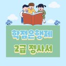 해나평생교육원 | 사서자격증 따는법 완벽정리! 학점은행제로 2급 정사서 되는 방법 2025