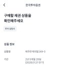 그래도 목돈 | [토스뱅크 채권으로 목돈굴리기] 한국투자증권 애큐온캐피탈249-3 장외채권 매수 후기.
