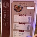 서울 금호동맛집 [학돌이네] 꽃게무침 후기