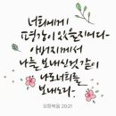 20250312(수) ＜생명의 삶＞ 평강을 선포하신 부활의 주님 (요한복음 20: 11- 23) 이미지