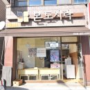 본도시락 서산점 이미지