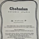 초하담