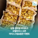 센트럴아이파크(아) 경로당 | 상봉 센트럴 아이파크 모델하우스 오픈, 아이스크림&amp;팝콘 이벤트 현장