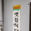 옛집 | [대구 맛집] 육개장 맛집 옛집 식당 후기 (내돈내산)