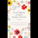 오늘의 '신앙 명언'(170강) 해나 위톨 스미스(Hannah Whitall Smith) 이미지