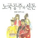 신돈 이미지