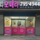 오페라공인중개사사무소 이미지