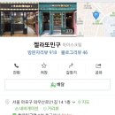 젤라또 민구 이미지