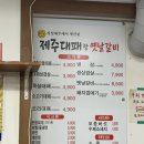 띵동 제주대패랑 옛날갈비 당리점 이미지