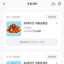 60계치킨서울중계점