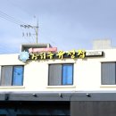 장위동유성집중문점 | 제주 중문 관광단지 맛집 장위동유성집과 원앤온리 갓성비로 즐긴 후기