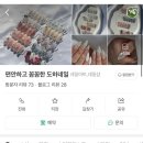 도하네일