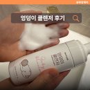 버틀러 | 버틀러 아기 엉덩이 클렌저 후기 물로만 씻기 아쉬울 때 써본 솔직 리뷰