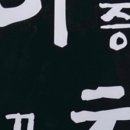 이층꼬치