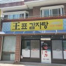 강원감자탕 이미지