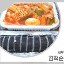 안녕김떡순 이미지