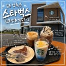 주댕이네 | [김포/양촌] 김포 카페 추천 , 스타벅스 신메뉴 ㅣ 스타벅스 김포양촌역DT점 방문 후기