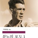 [ 분노의 포도 ] 후기