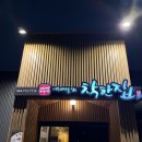 착한집 | 제주도 공항 주변 순살갈치조림 맛집 착한집 후기