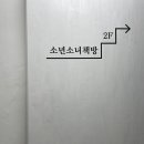 소년소녀책방 이미지